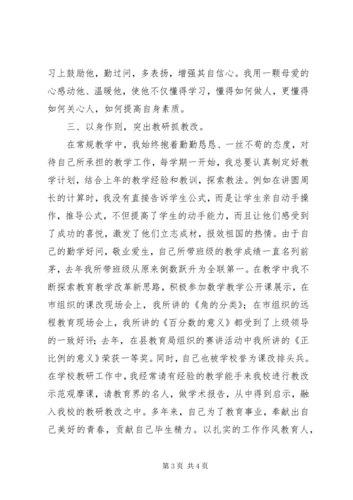 优秀教师事迹材料 (35).docx