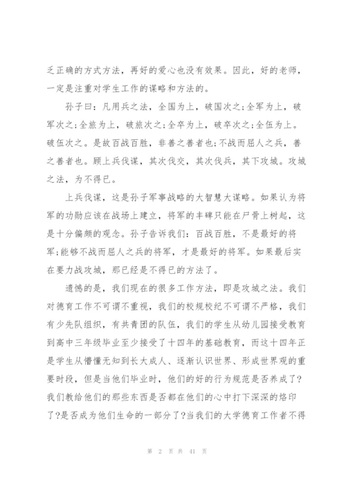 教师班级管理心得万能10篇.docx