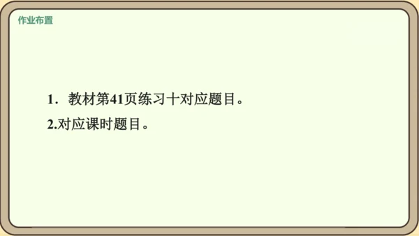 新人教版数学四年级下册4.2.1    小数的性质课件