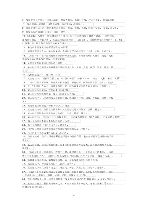 水浒传问答题