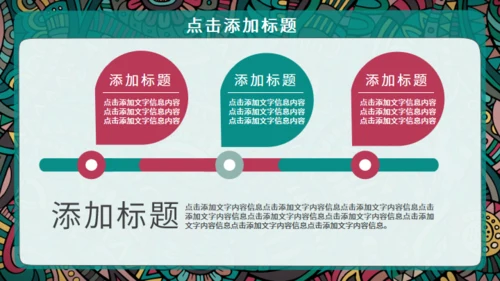 西藏族花纹风格通用PPT模板