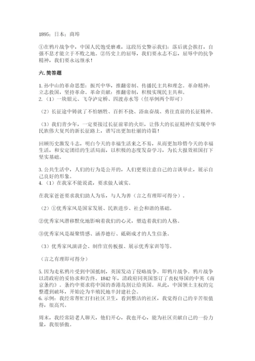 部编版五年级下册道德与法治期末测试卷及答案【典优】.docx