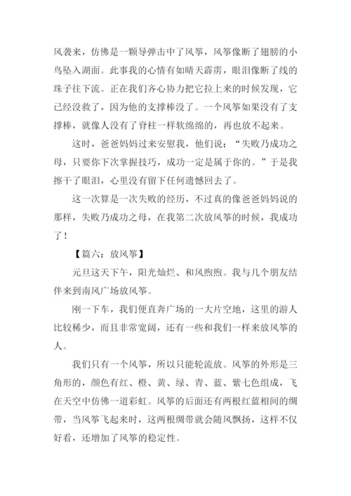 放风筝初中作文500字.docx