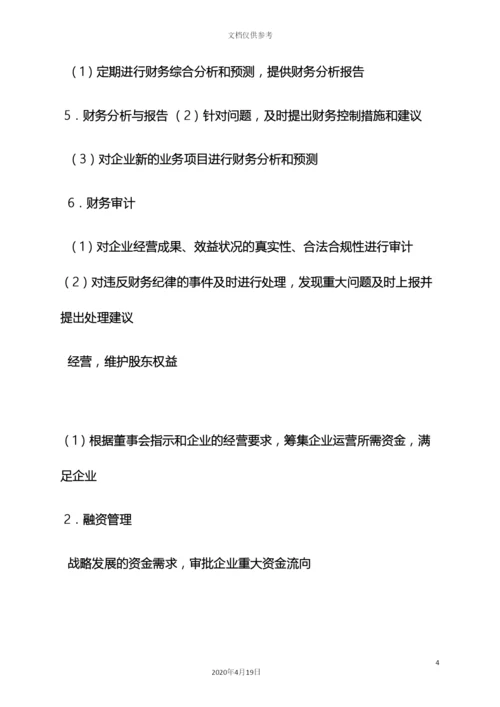 财务部门岗位职责.docx