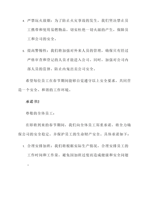 春节公司安全承诺书