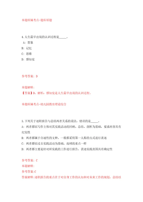 湖北恩施州事业单位校园公开招聘30人模拟试卷附答案解析第1期