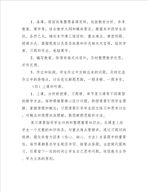 高一化学老师工作计划