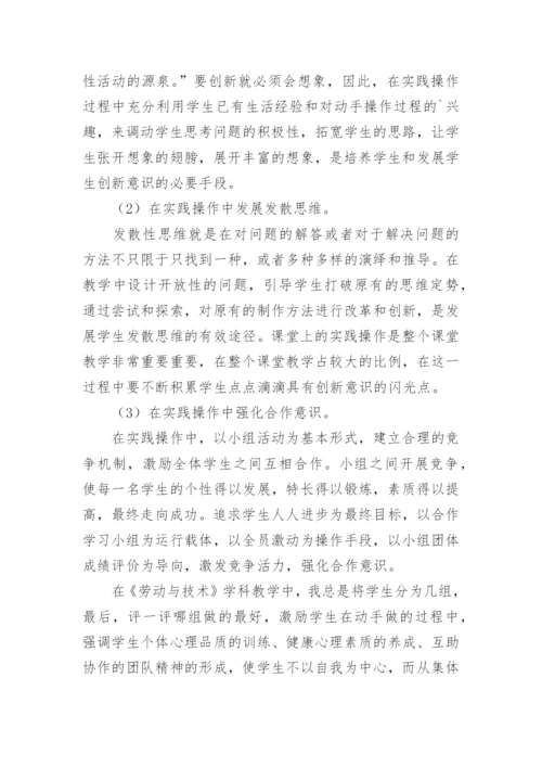小学三年级劳动教学工作总结.docx