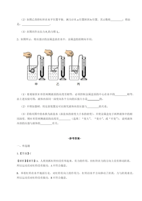 滚动提升练习河北石家庄市第二十三中物理八年级下册期末考试同步练习试卷（解析版含答案）.docx