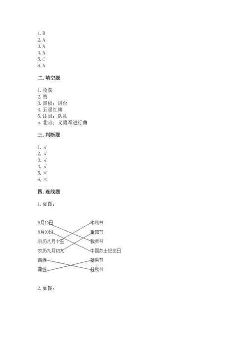 部编版二年级上册道德与法治期中测试卷附参考答案（完整版）.docx