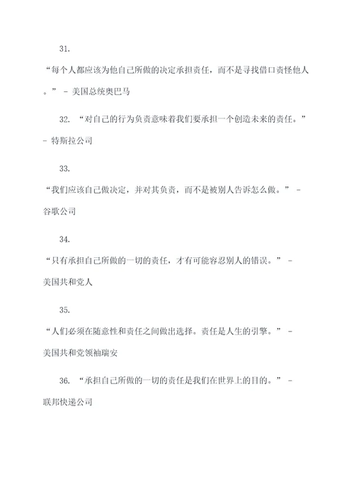 实现责任的名言名句