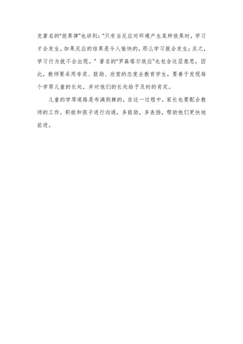 探析非智力因素对儿童学琴者的启发