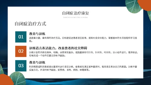 关爱自闭症儿童星星的孩子通用PPT模板