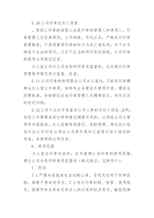 公司印章管理制度.docx