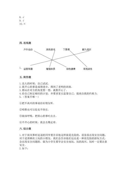 部编版二年级下册道德与法治期中测试卷附完整答案【名师系列】.docx