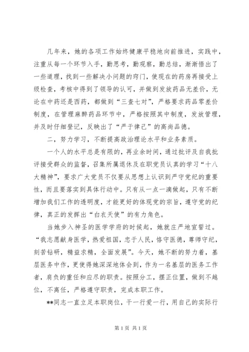 优秀医务工作者先进事迹材料[范文大全].docx