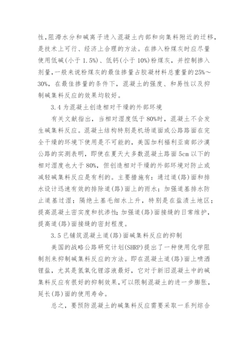 机场水泥混凝土的管理论文.docx