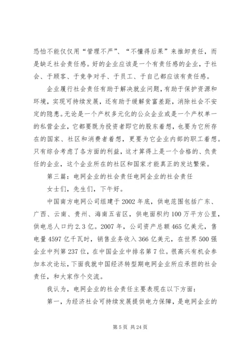 企业的社会责任.docx