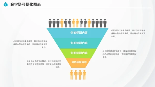 商务金字塔信息可视化图表集PPT