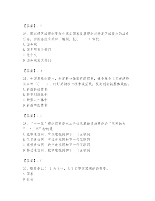 2024年咨询工程师之宏观经济政策与发展规划题库附参考答案【夺分金卷】.docx