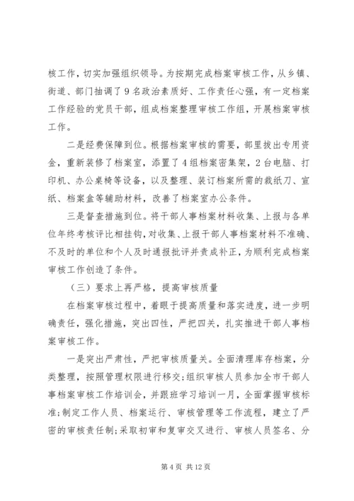 人事档案--文书档案自查报告三篇.docx