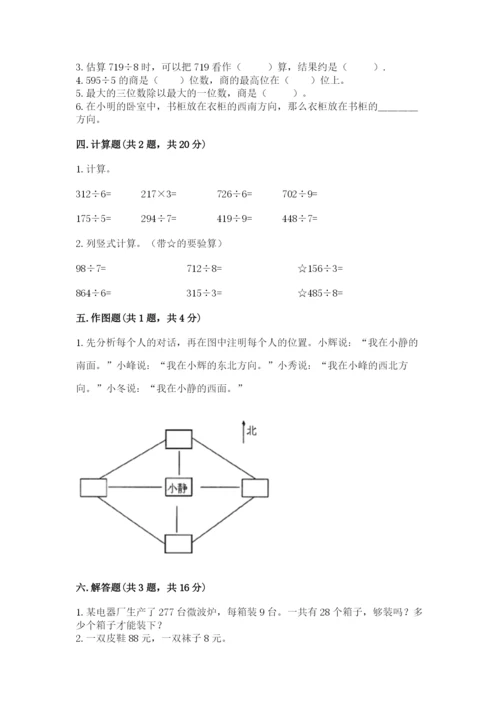 人教版三年级下册数学期中测试卷及参考答案（a卷）.docx