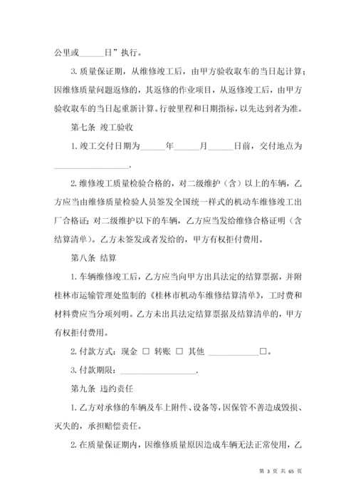 汽车维修合同15篇.docx