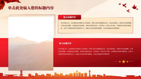 红色党政风全球化下的非传统安全与中国的军事战略调整PPT模版