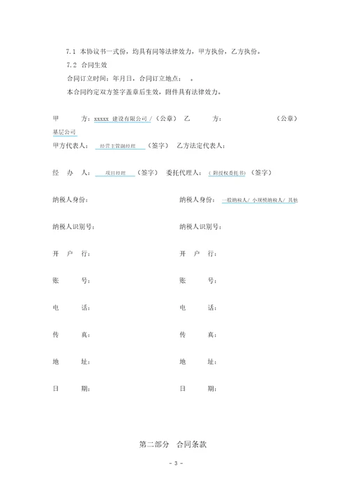 建设工程施工劳务分包合同示范文本