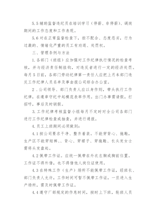 工作纪律管理制度_1.docx