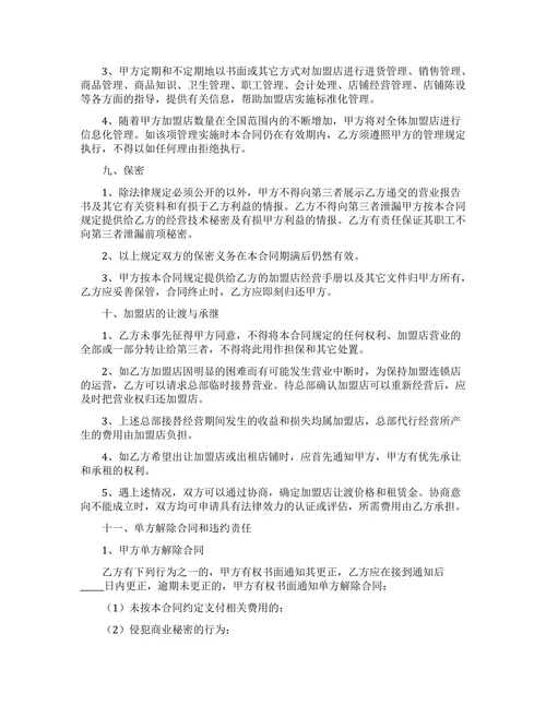 餐饮技术加盟合同范本