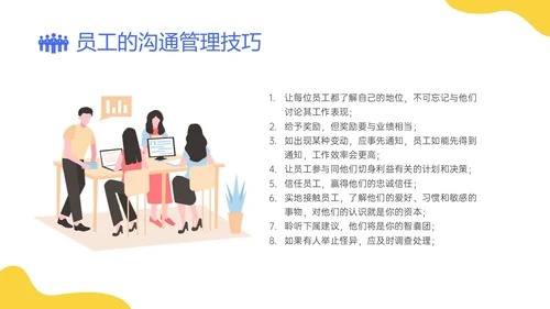 蓝黄简约插画企业员工关系体系建设PPT课件员工关怀
