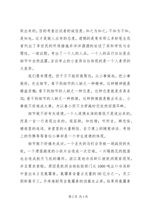 初中开学典礼讲话.docx