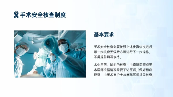 蓝色简约商务手术安全核查制度培训PPT模板护理安全管理