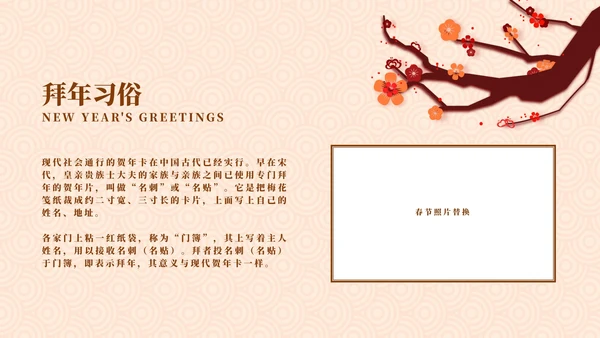 红色春节习俗公开课PPT模板