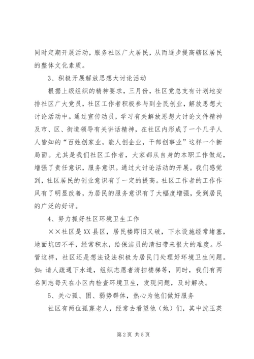 社区党建工作汇报材料 (4).docx
