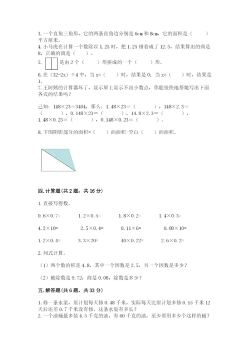 2022年五年级上册数学期末测试卷（中心小学）.docx