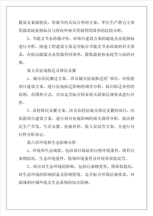 项目备案申请书范文