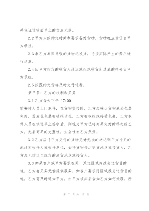 简单的快递运输合同范本3篇.docx