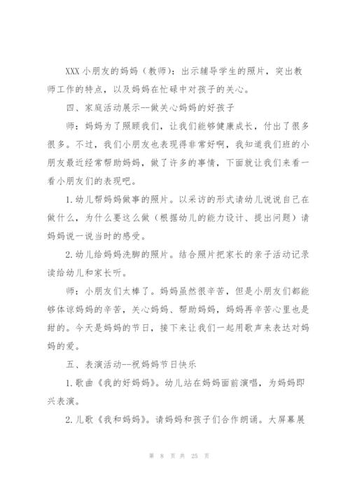 母亲节创意活动活动方案(合集10篇).docx