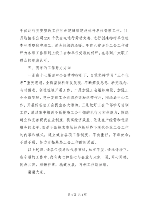 乡镇工会主席党政建设述职述廉.docx