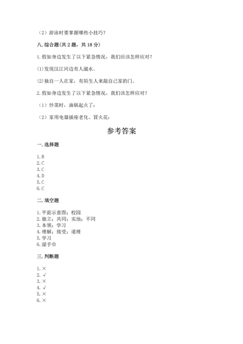 2022小学三年级上册道德与法治 期末测试卷附答案（综合题）.docx