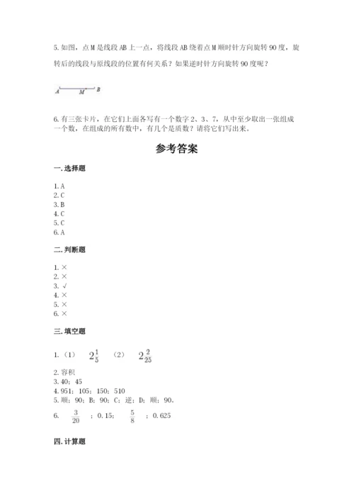 人教版数学五年级下册期末测试卷及参考答案（最新）.docx