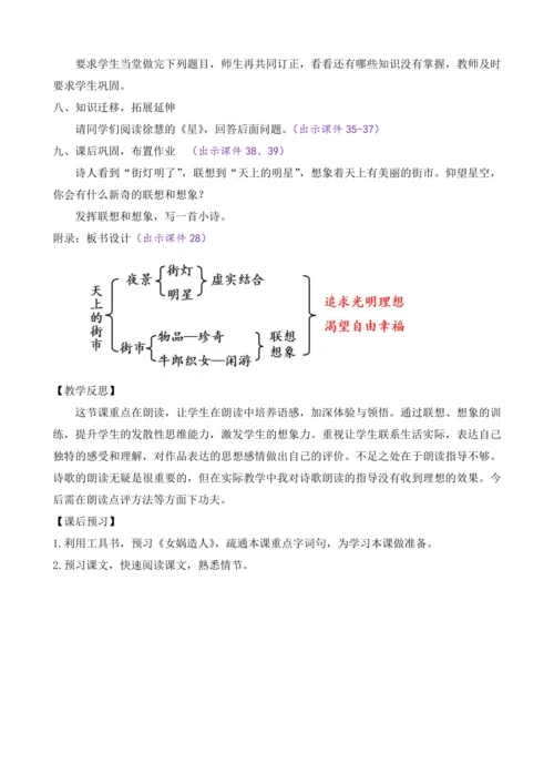 部编版七年级语文上册教案 第六单元 20 天上的街市