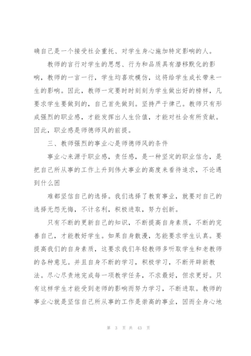 师德师风心得体会 15篇.docx