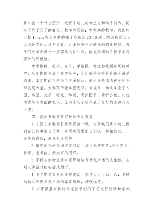 幼儿园期末家长会发言稿_2.docx