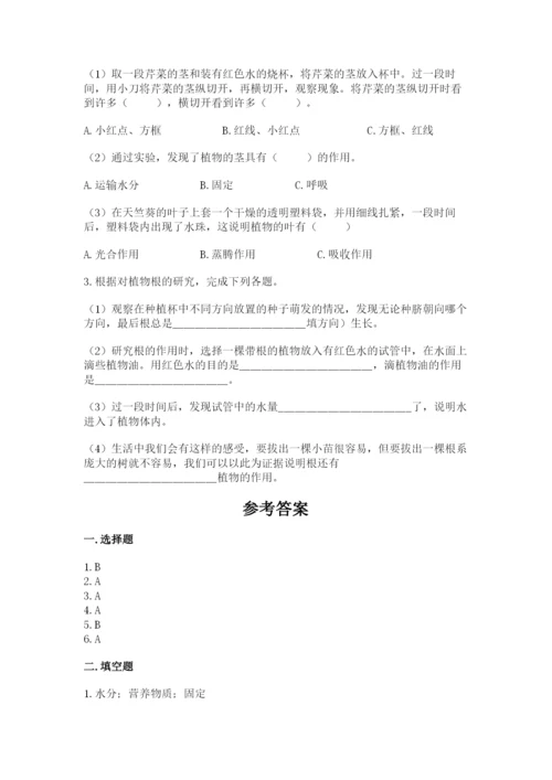 教科版四年级下册科学第一单元《植物的生长变化》测试卷及答案（有一套）.docx