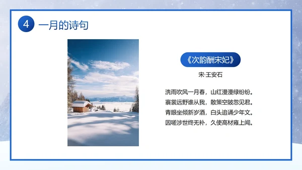卡通实景雪地你好一月主题班会PPT模板