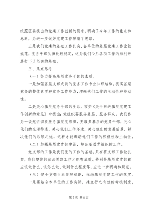 基层支部建设工作考察报告 (2).docx