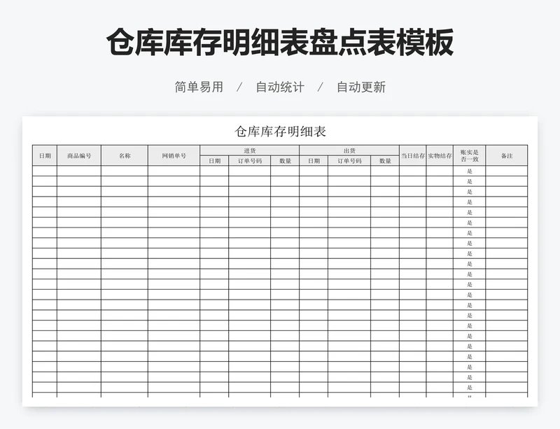仓库库存明细表盘点表模板